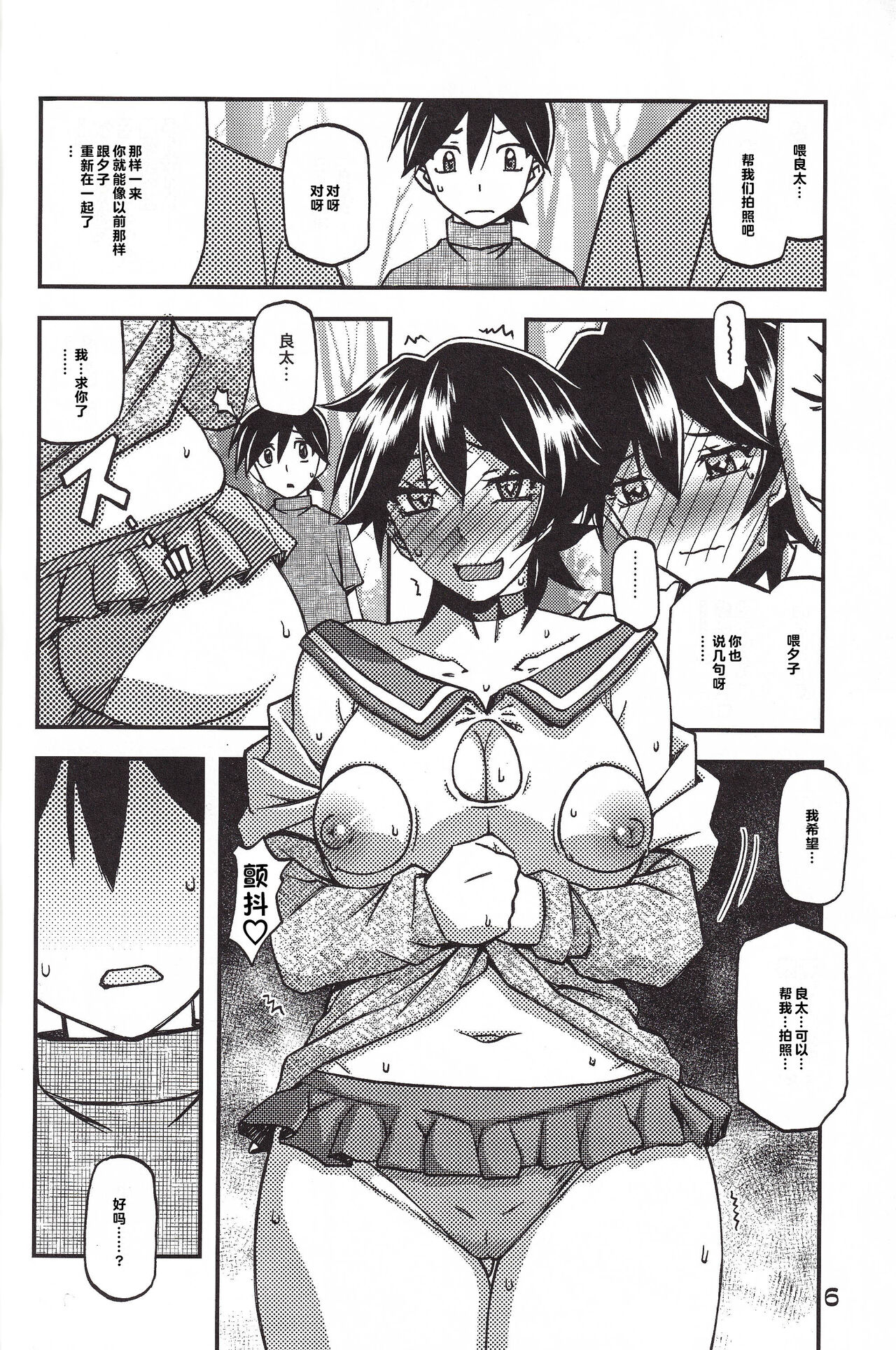 Akebi no Mi - Yuuko CONTINUATION - Page 6