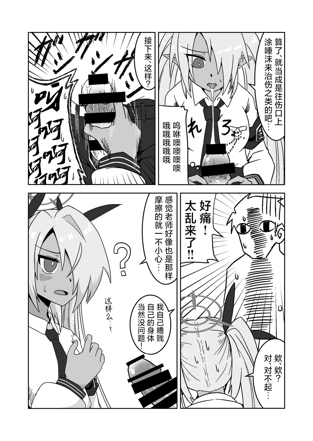 Sei ni Soine! Iori-chan! | 我看你是完全不懂哦！小伊织！ - Page 8