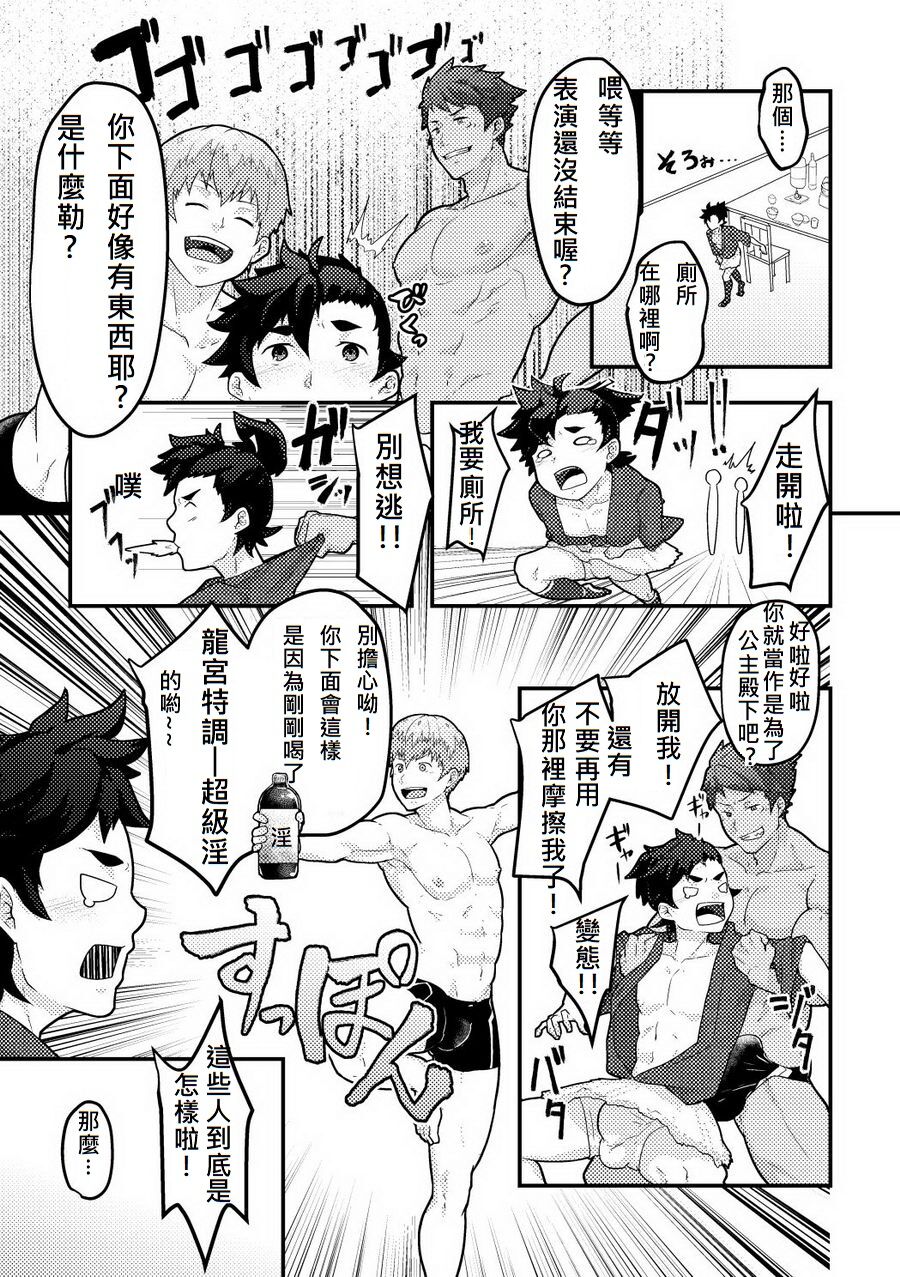 浦島太郎 - Page 8