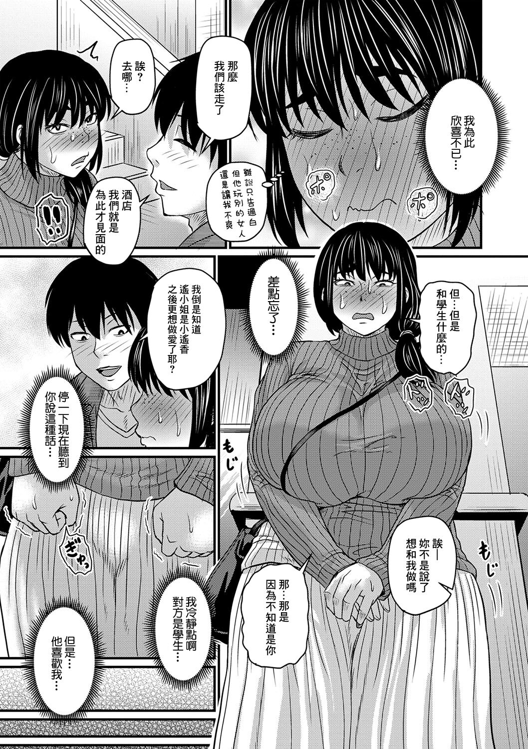 Tade Kuu Mushi mo...? - Page 9