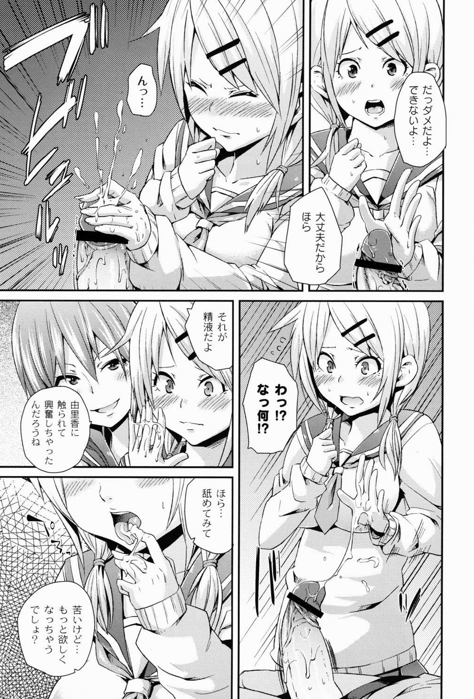 Dangyakukei Joshi - Page 28