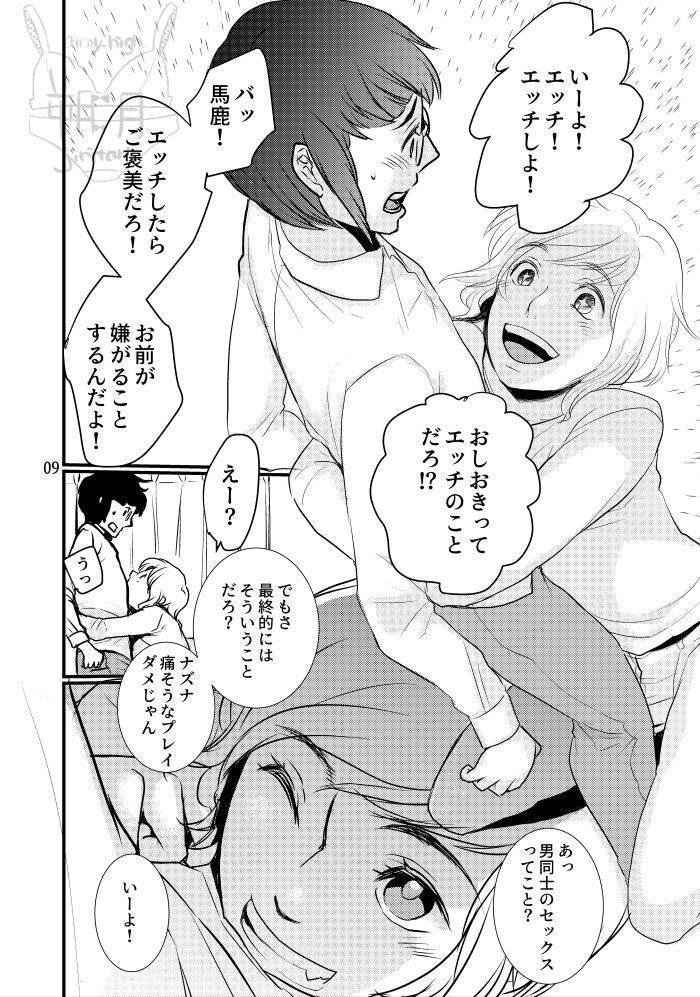 Boku no Dorei - Page 10