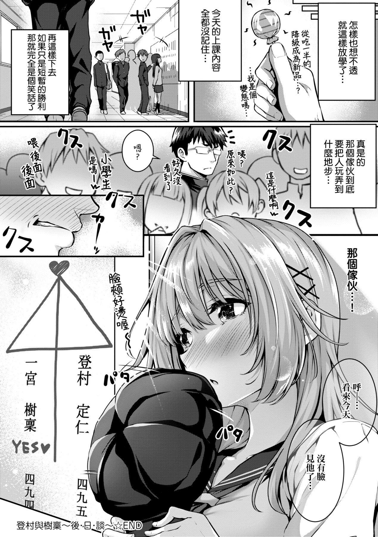 Hatsukoi Time. | 初戀時間。 - Page 125