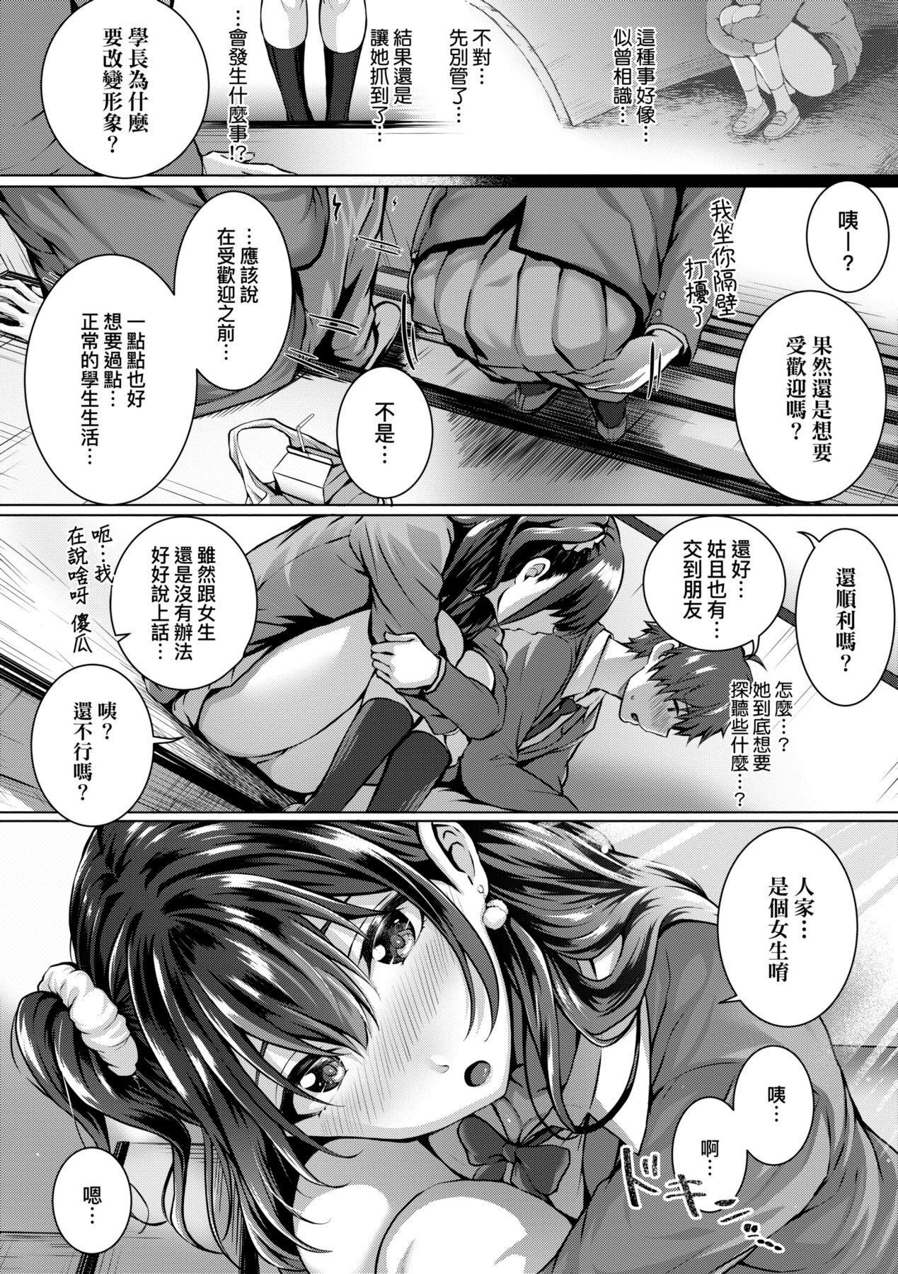 Hatsukoi Time. | 初戀時間。 - Page 183