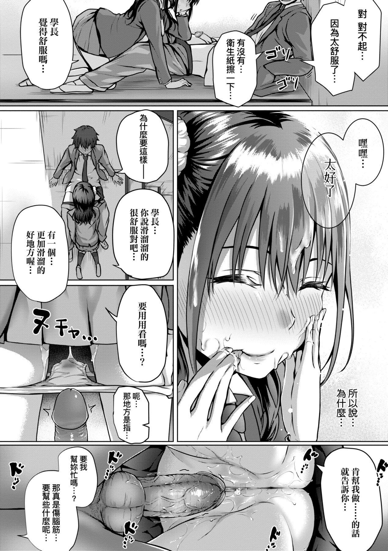 Hatsukoi Time. | 初戀時間。 - Page 193