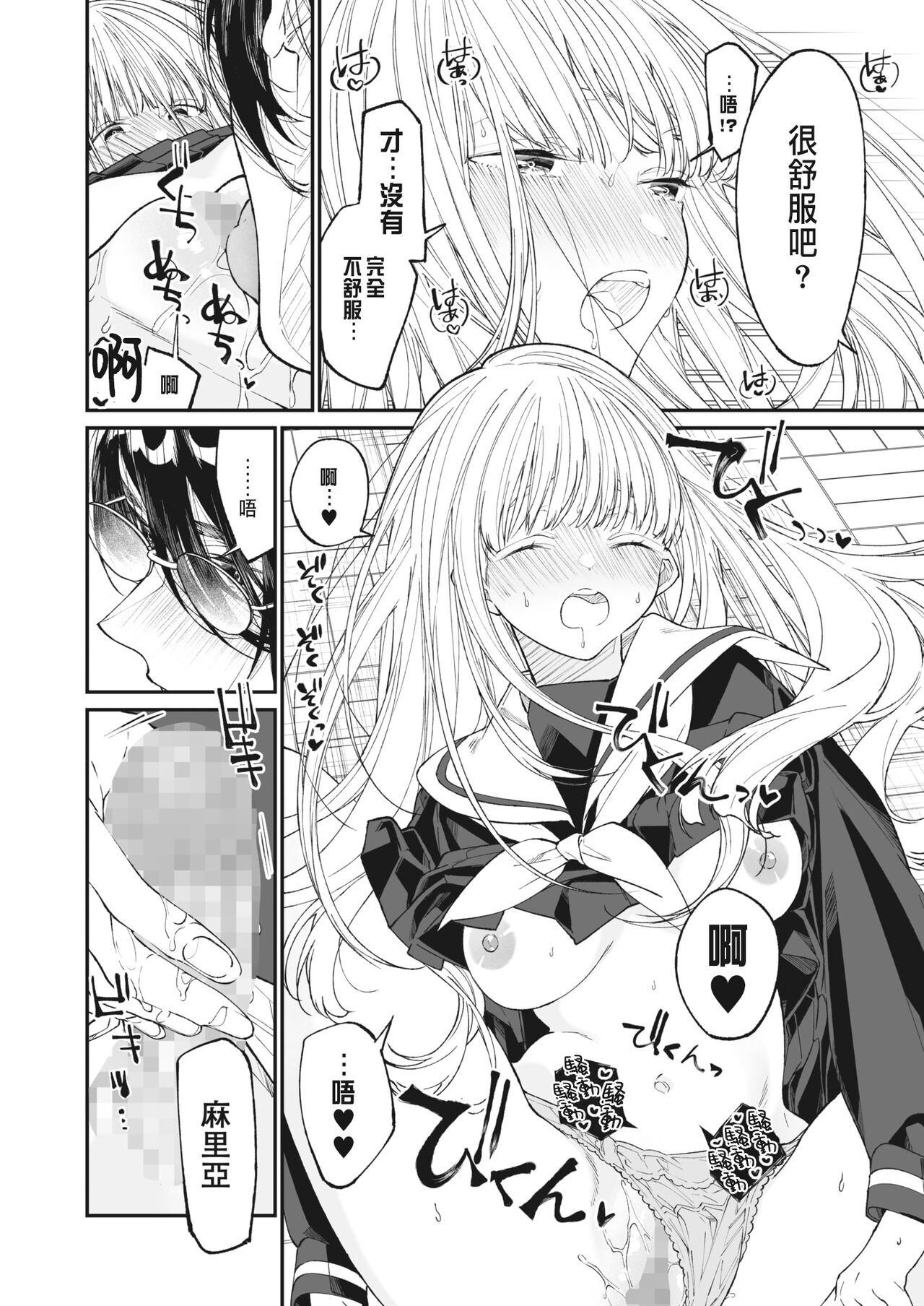Boku no Maria - Page 20
