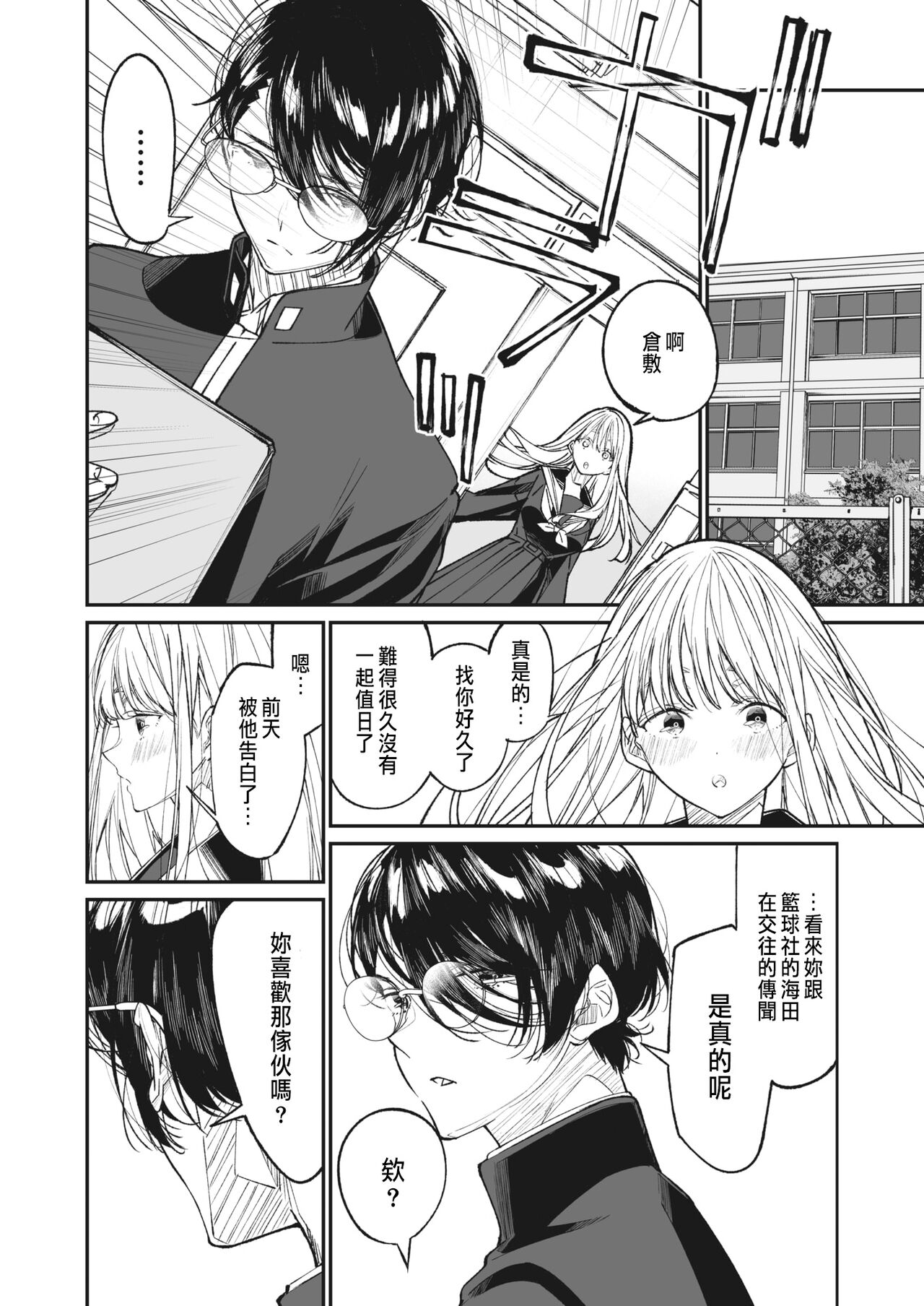 Boku no Maria - Page 4