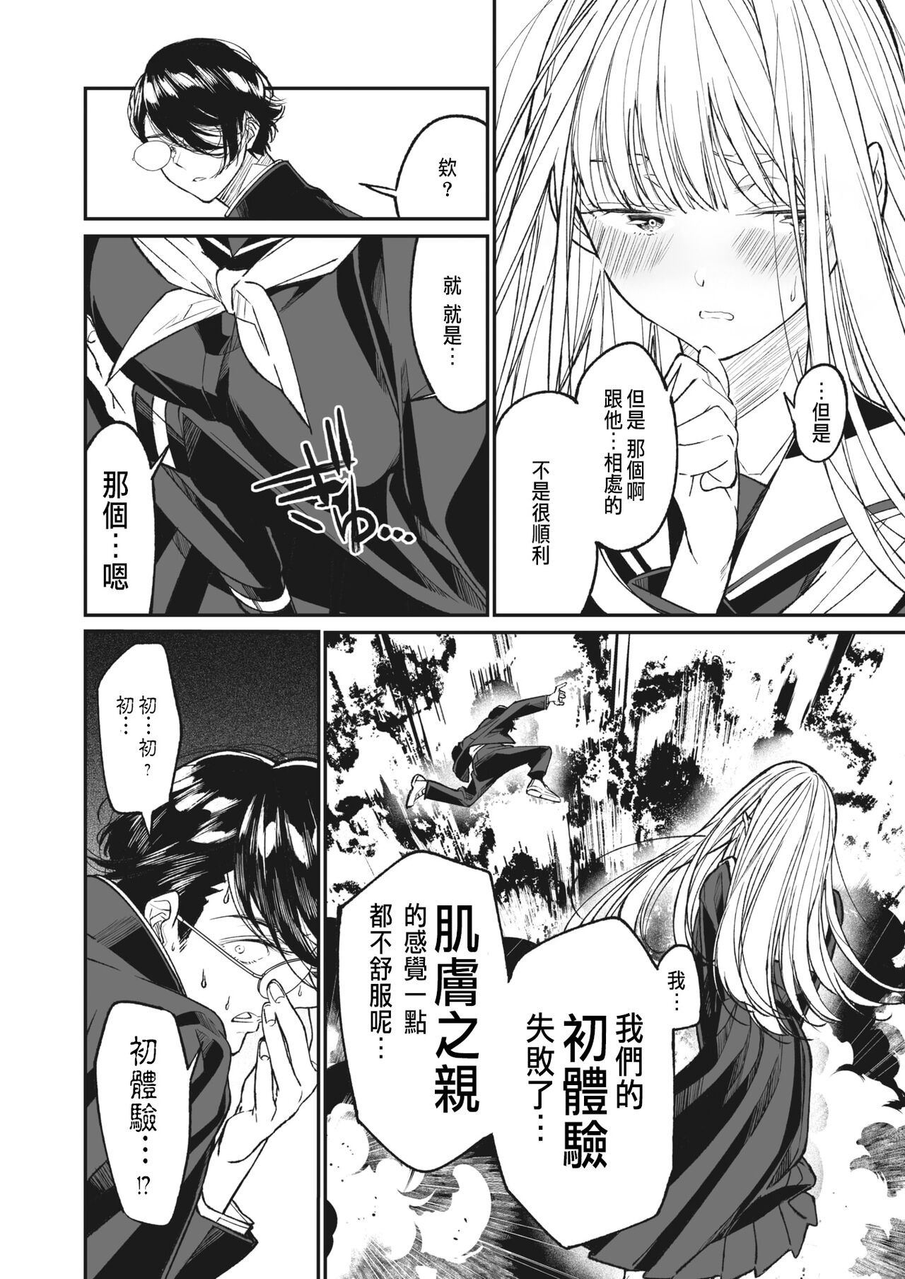 Boku no Maria - Page 6
