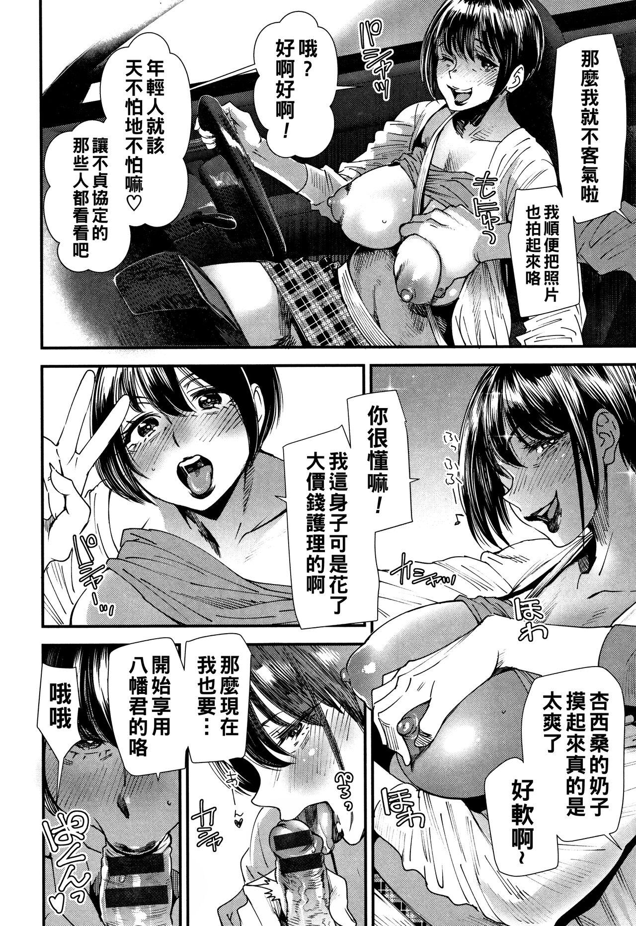 Kachuusha - Page 155