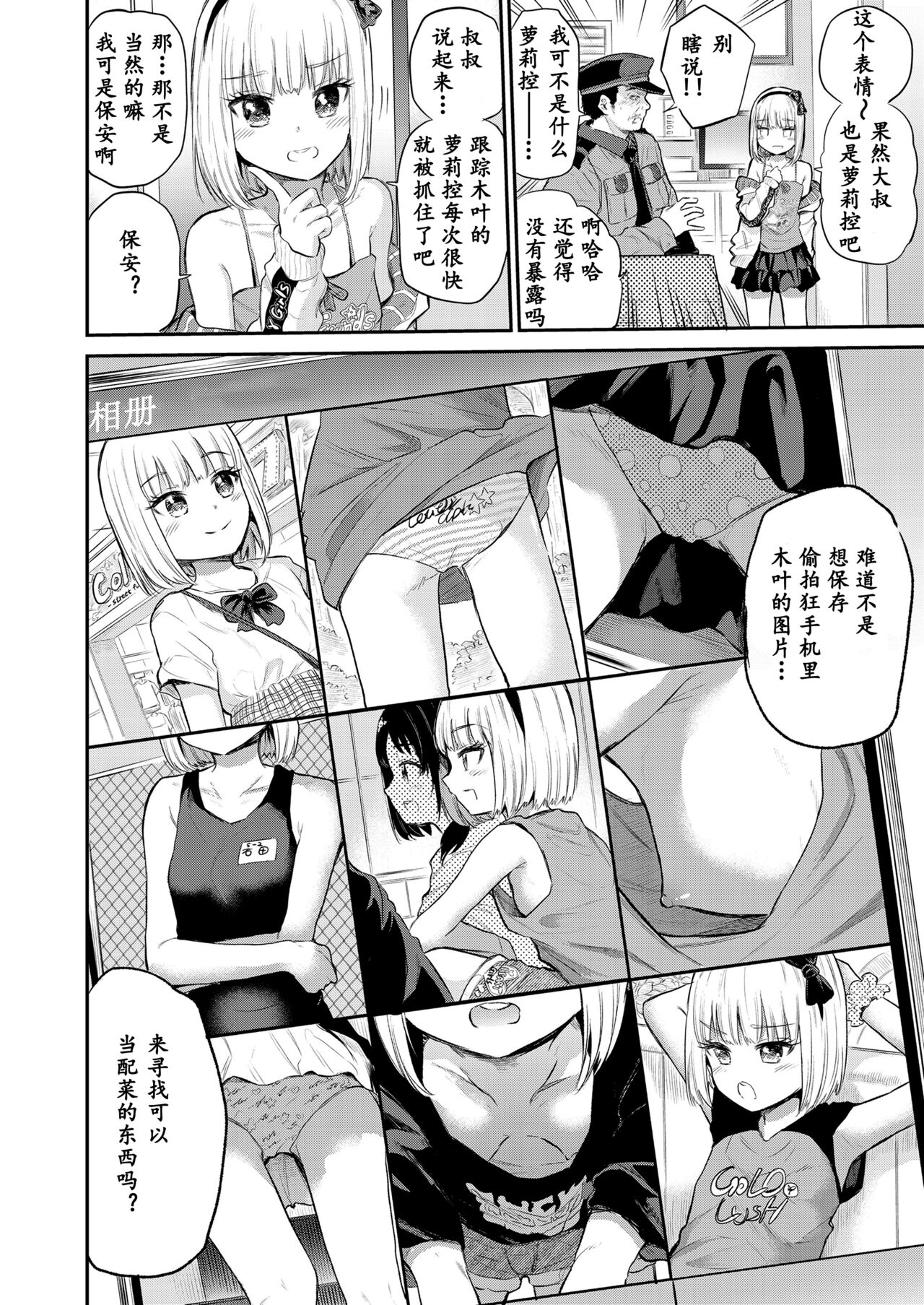 Mall de Mikakeru Ko - Page 25