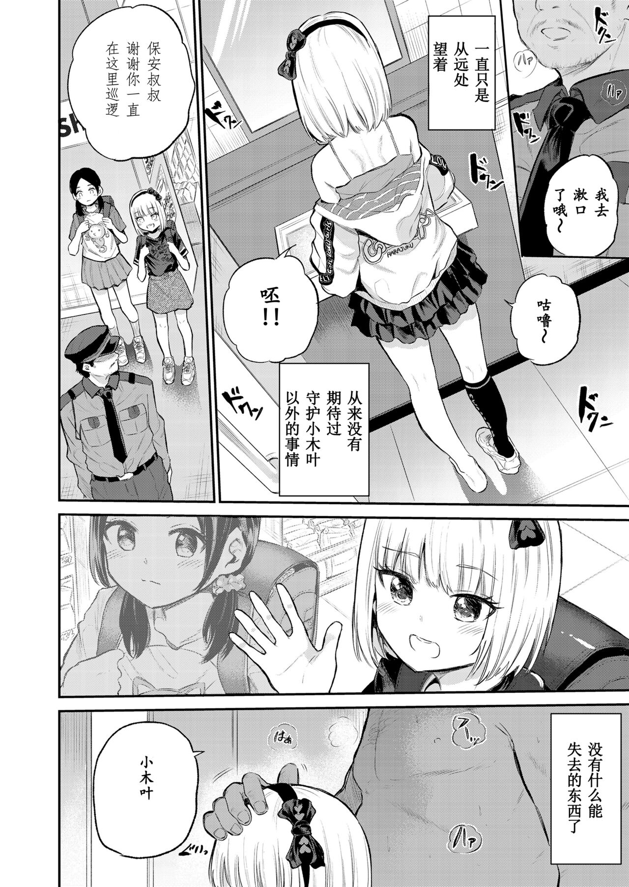 Mall de Mikakeru Ko - Page 31