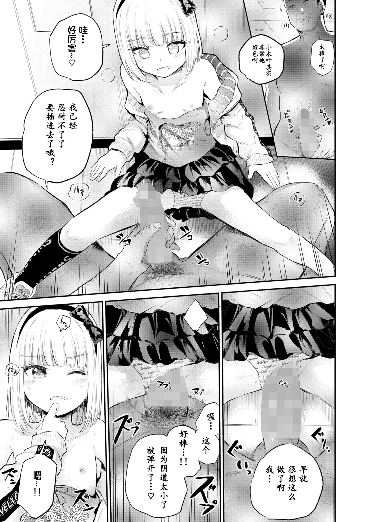 Mall de Mikakeru Ko - Page 34