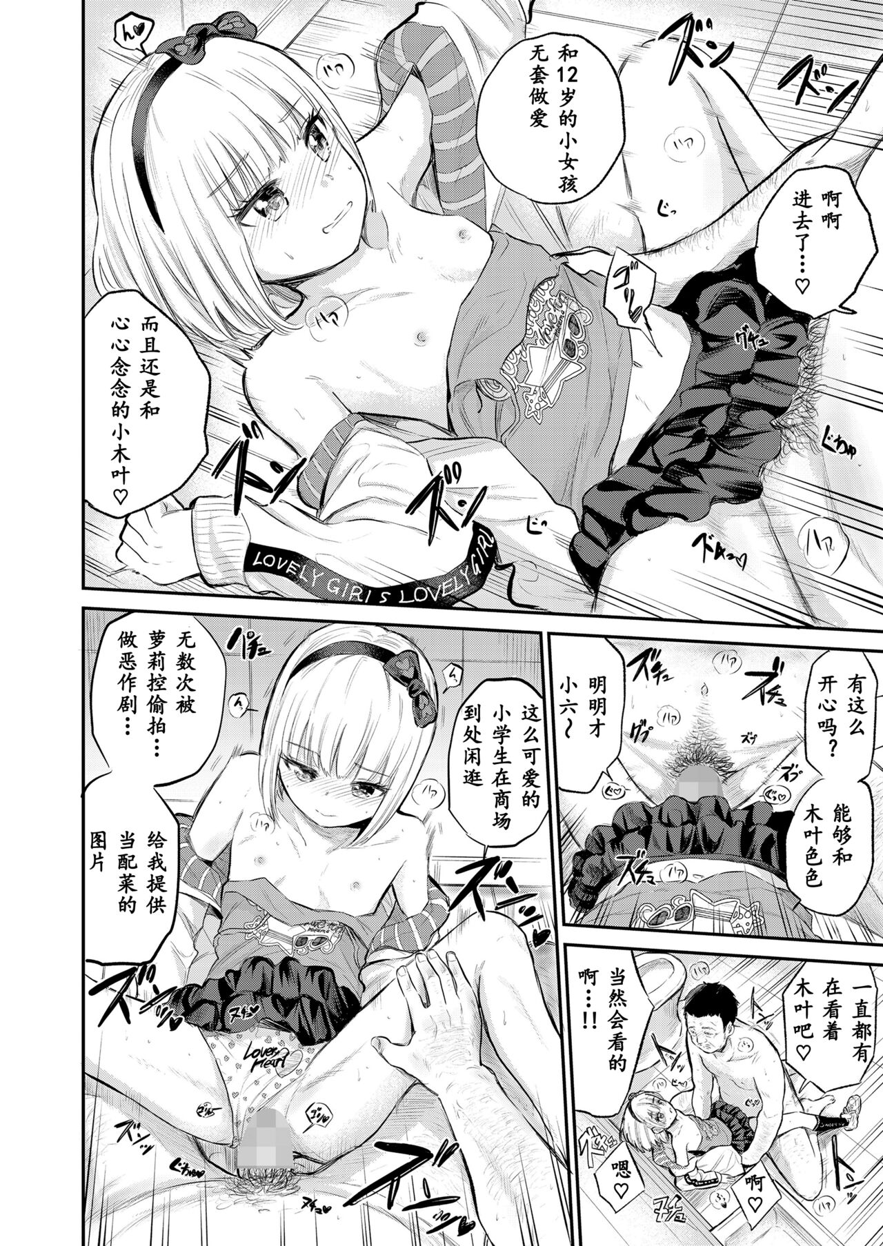 Mall de Mikakeru Ko - Page 35