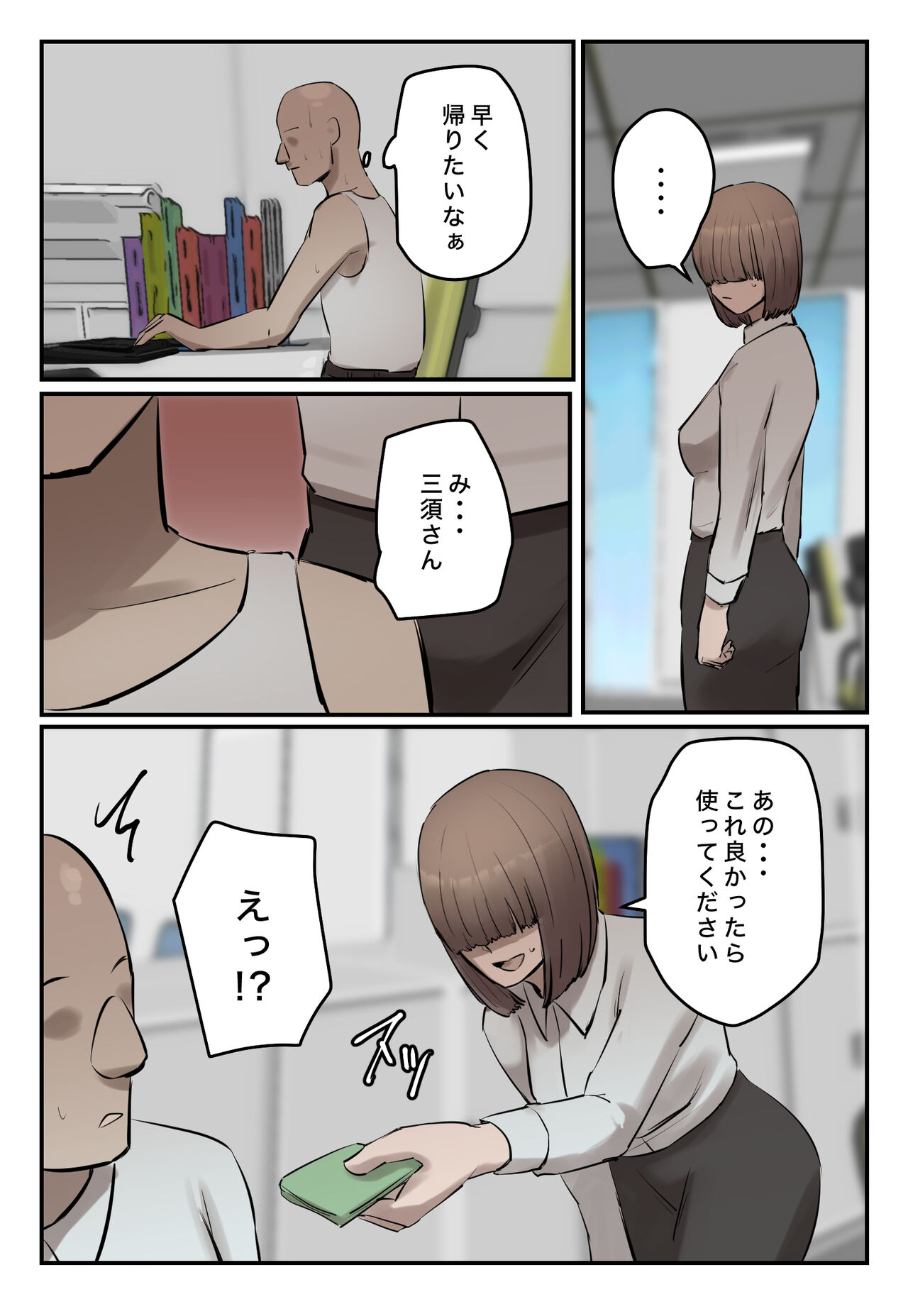【フルカラー版】パワハラ女上司！お前のおま○この味を僕は知ってるぞ！陰毛あり - Page 20