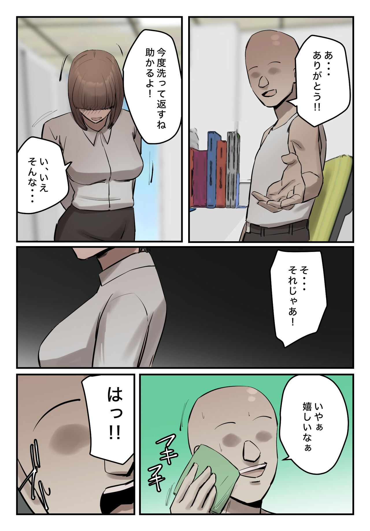 【フルカラー版】パワハラ女上司！お前のおま○この味を僕は知ってるぞ！陰毛あり - Page 21