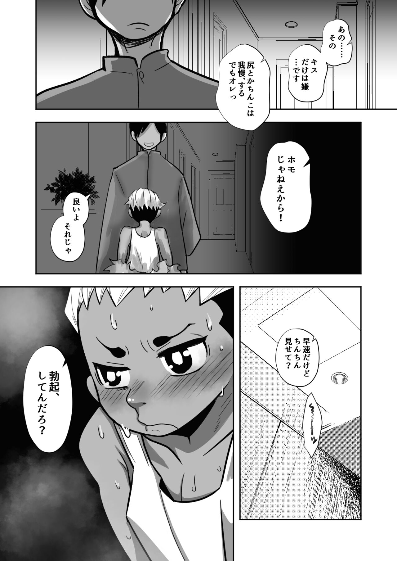 イキリヤンキーワカラセジャーナル - Page 21
