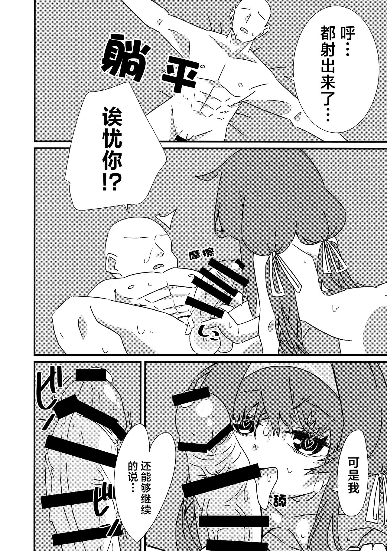 Ikenai Koshokan | 禁忌的古书馆 - Page 16