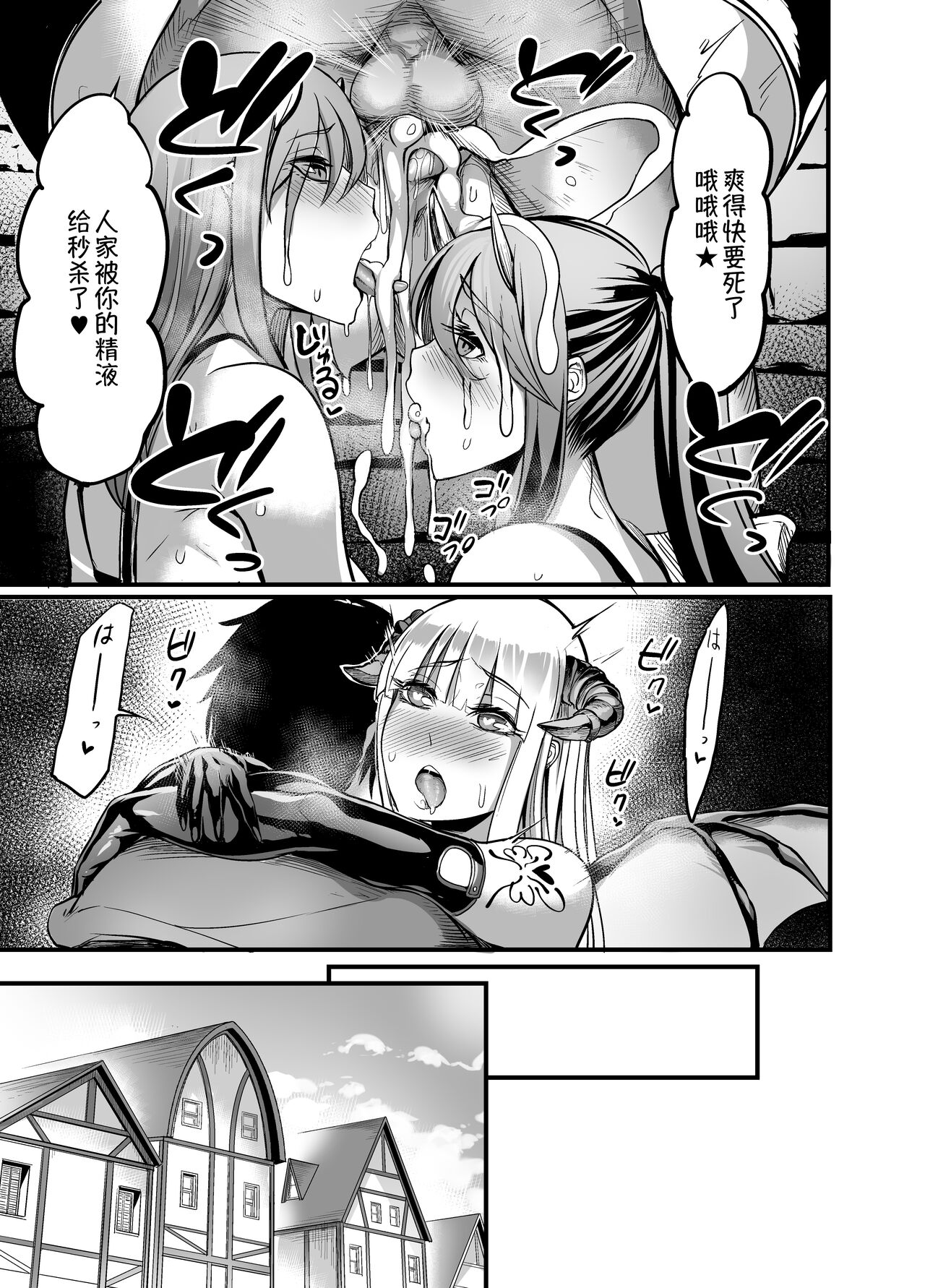 Youkoso Succubus Machi e - Page 27