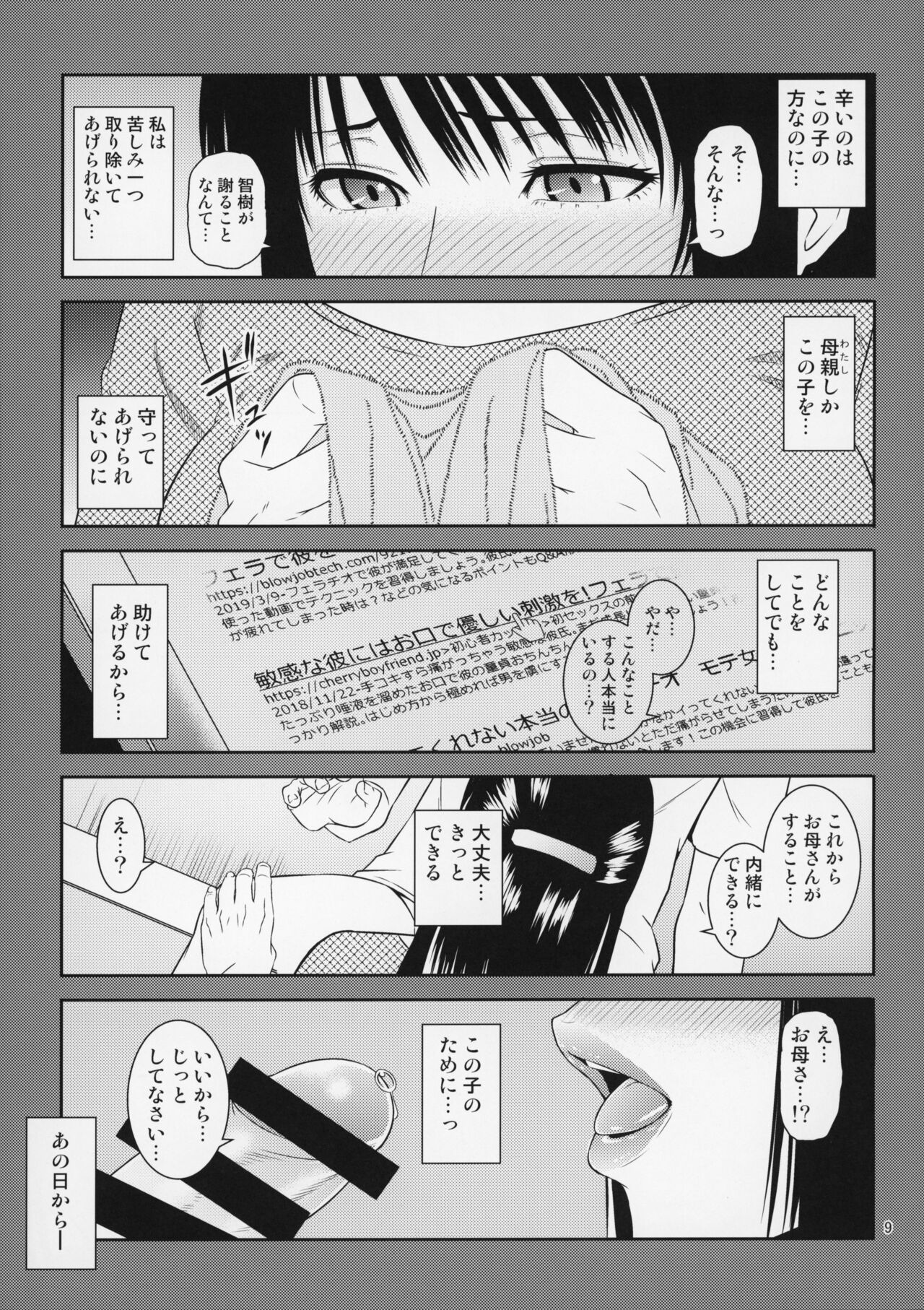 Boketsu o Horu 20 - Page 10