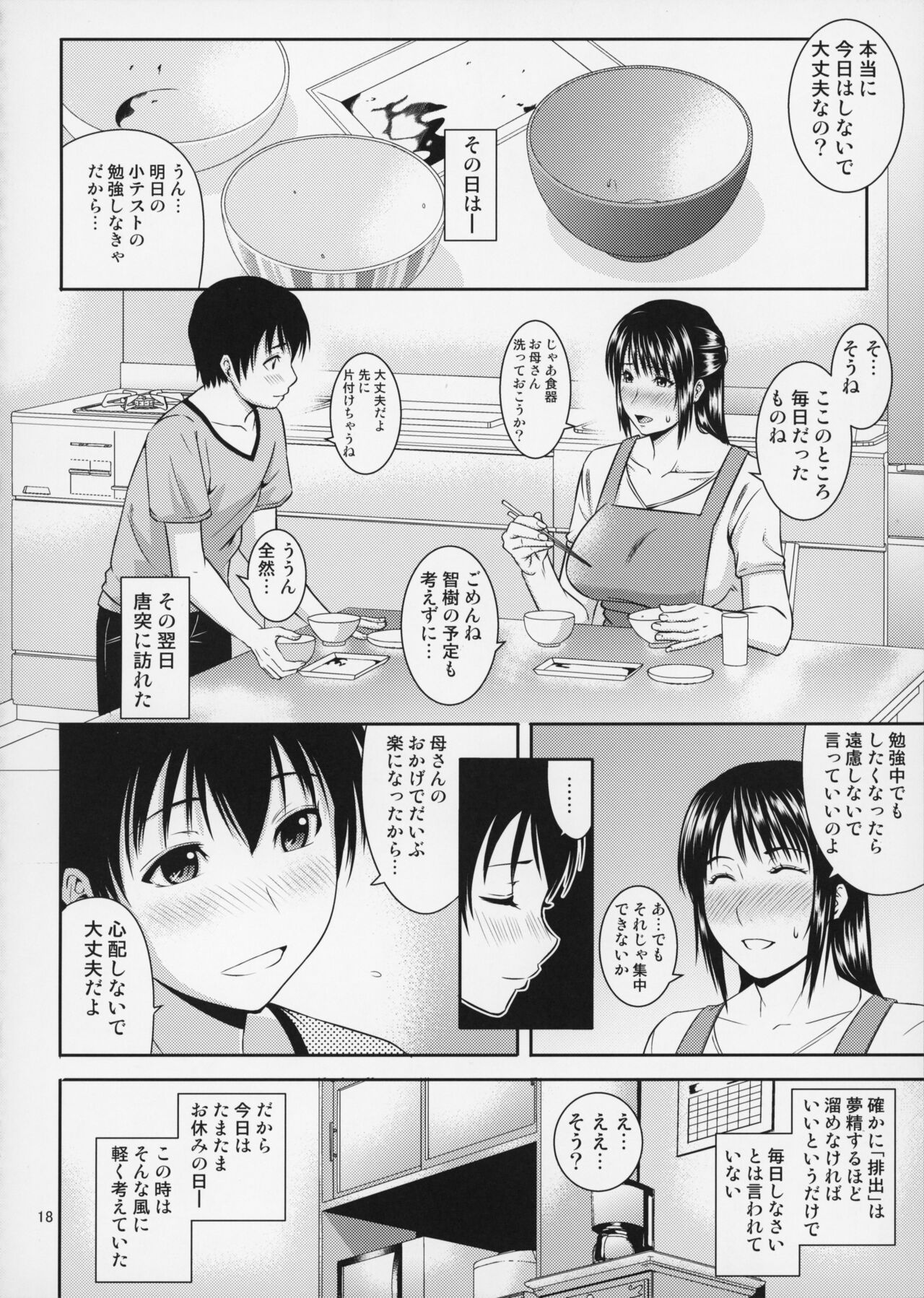 Boketsu o Horu 20 - Page 19