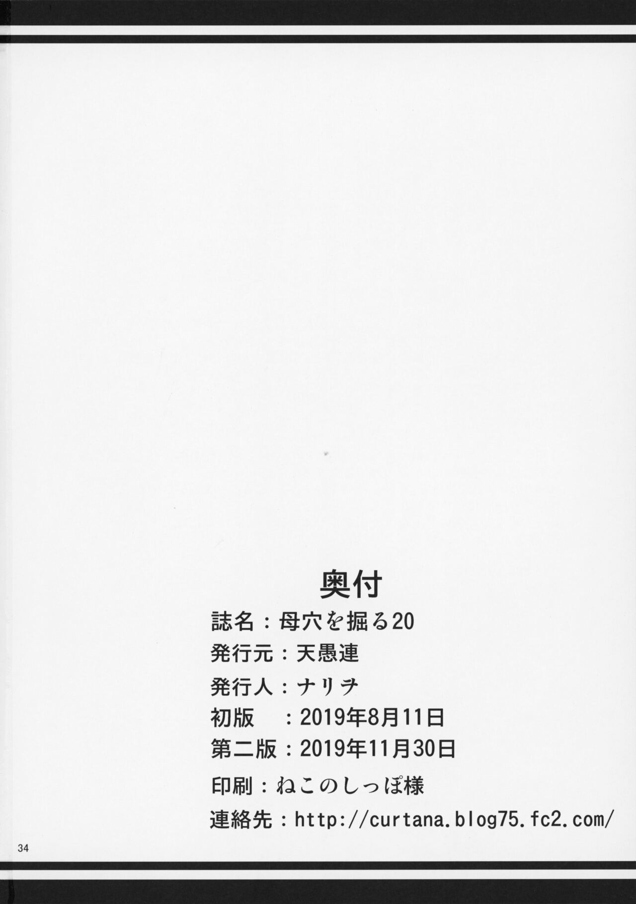 Boketsu o Horu 20 - Page 35