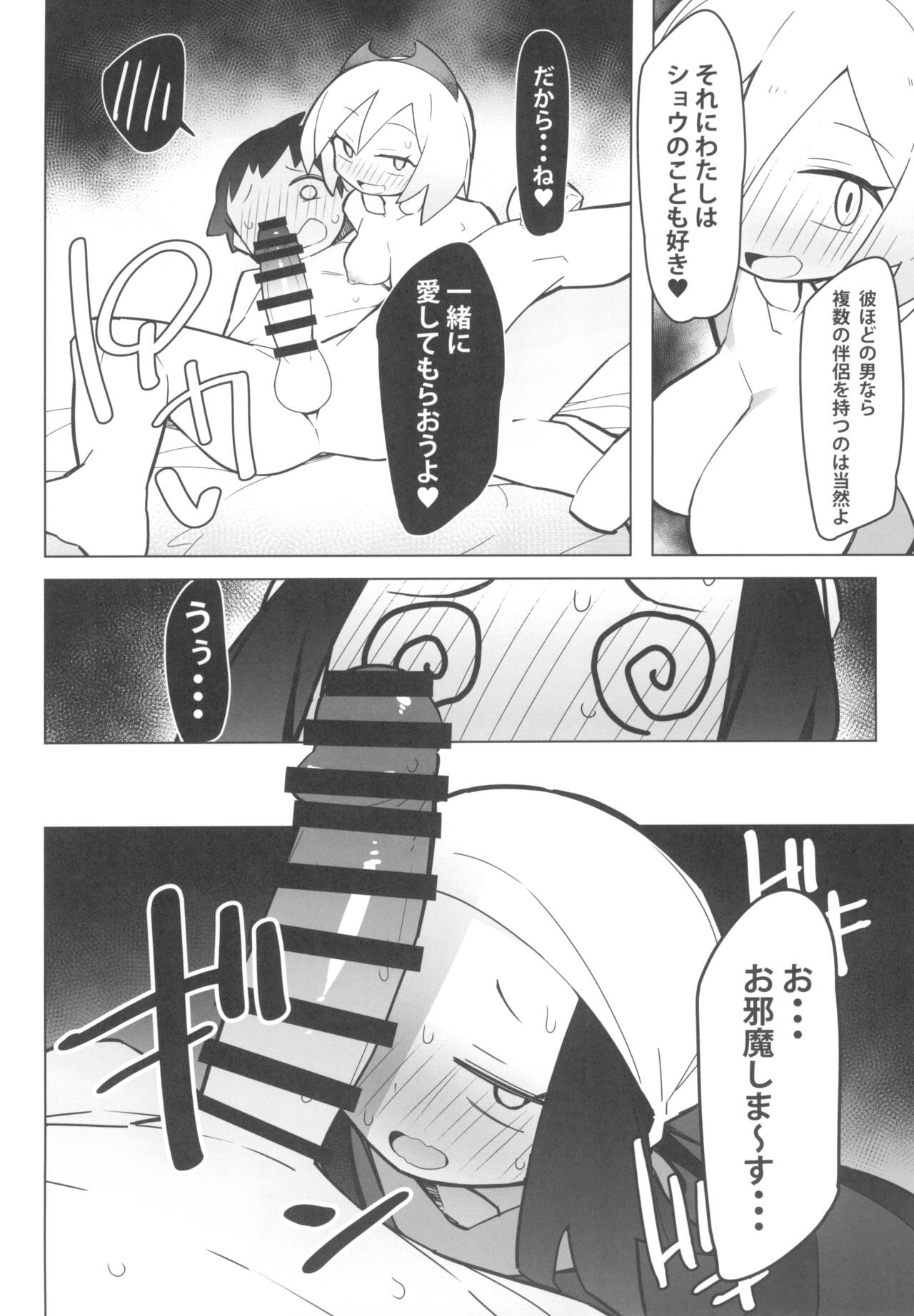 Marushii LG - Page 12