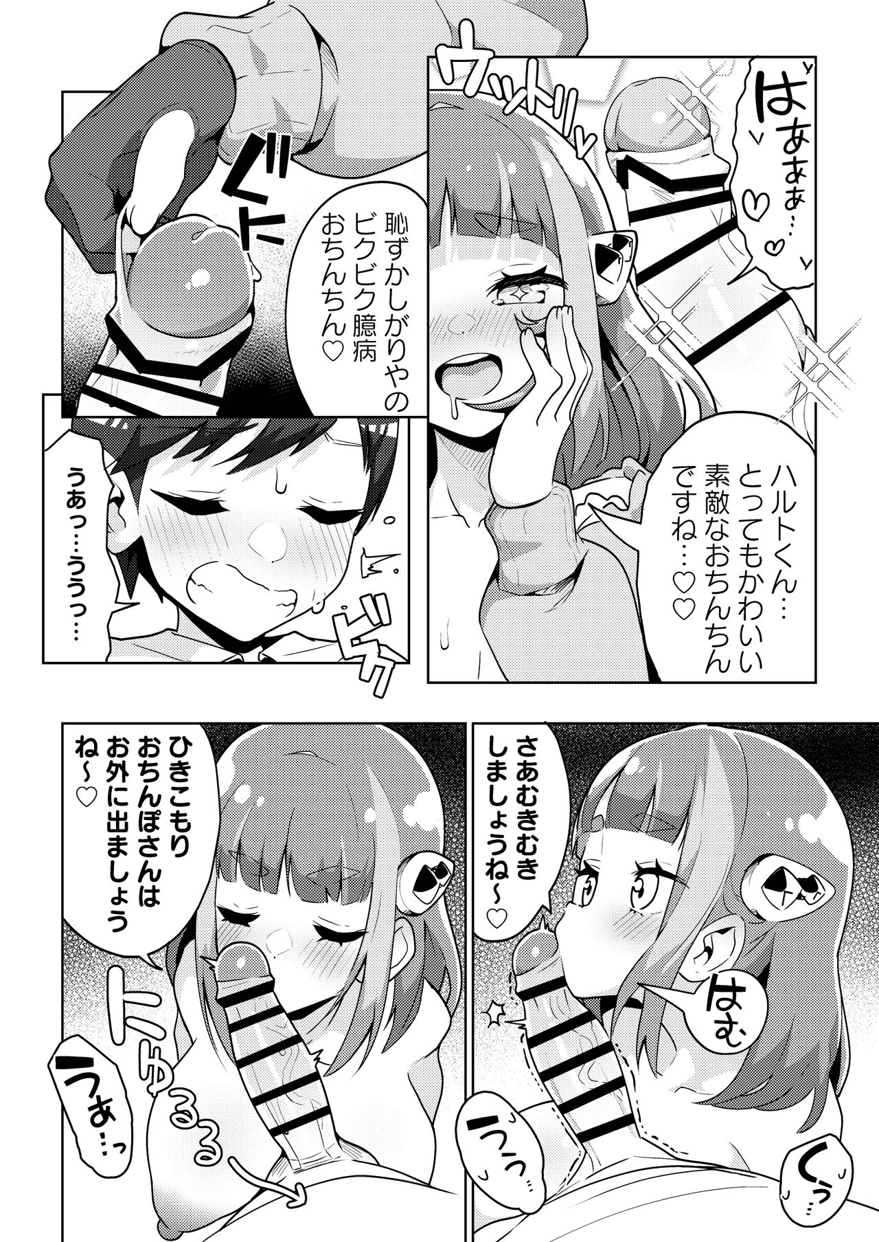 POCKET BITCH SV - Page 10