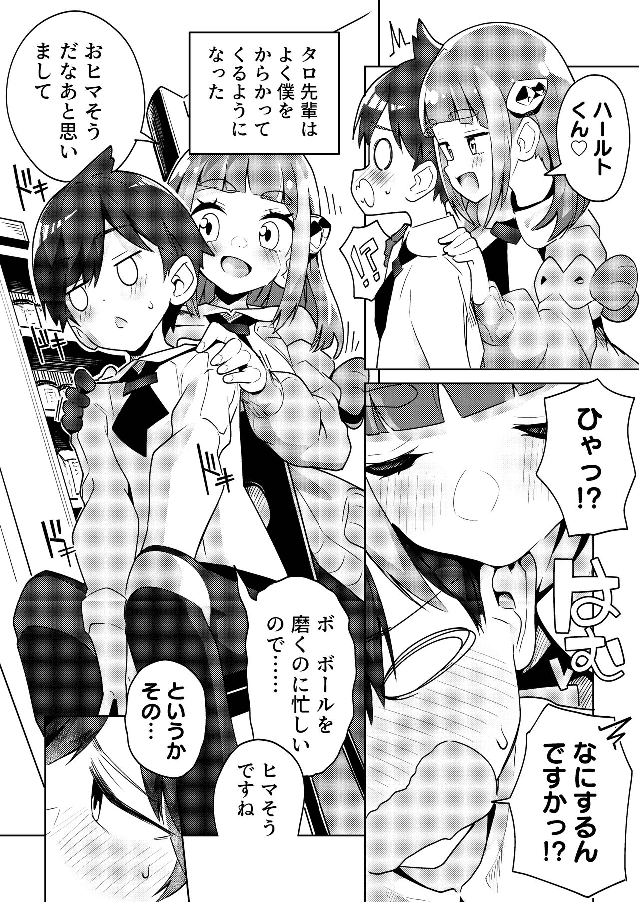 POCKET BITCH SV - Page 16