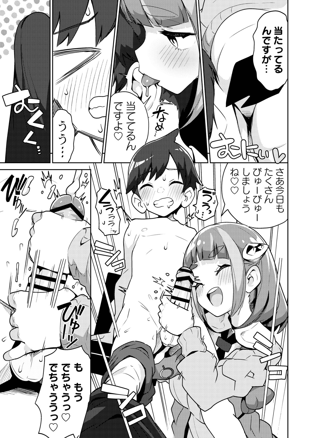 POCKET BITCH SV - Page 17