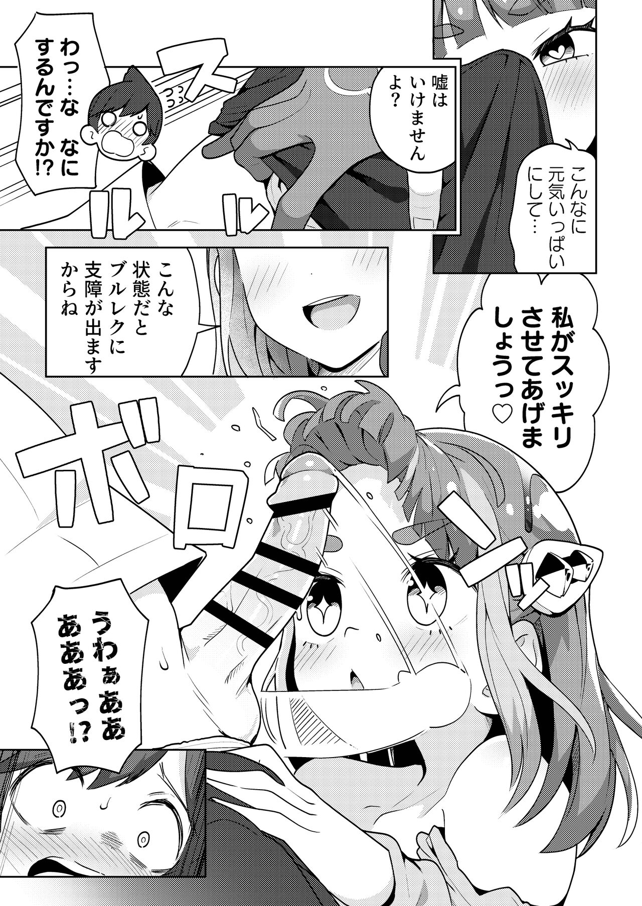 POCKET BITCH SV - Page 9