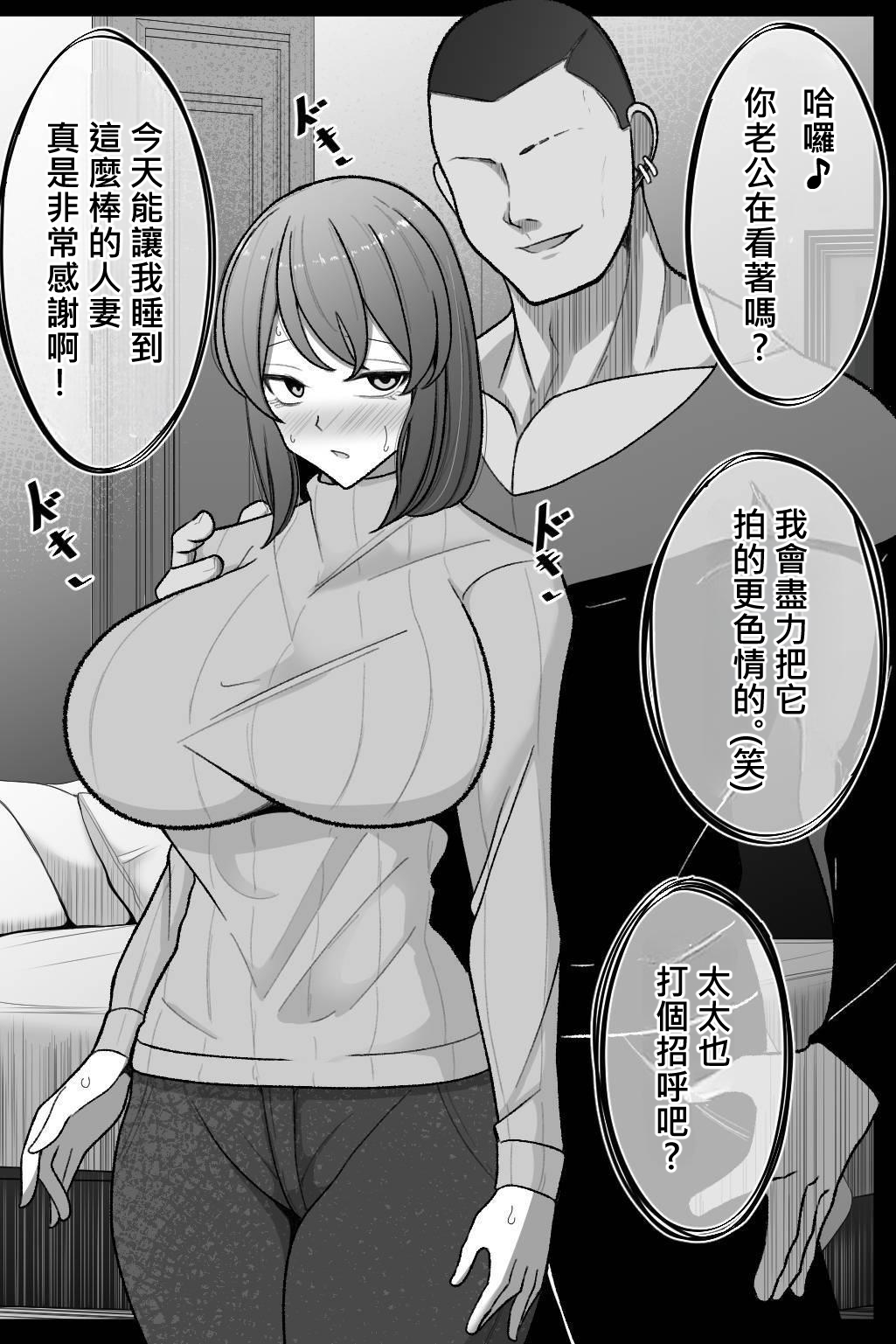 Tsuma o, Netoraseru | 讓妻子、給我戴綠帽 - Page 11