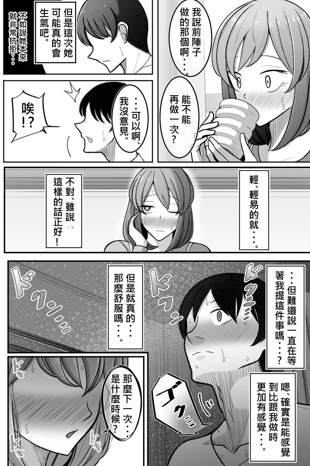 Tsuma o, Netoraseru | 讓妻子、給我戴綠帽 - Page 28