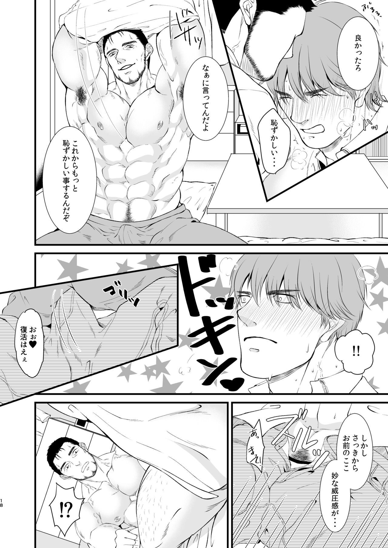 Love Potion - Page 18