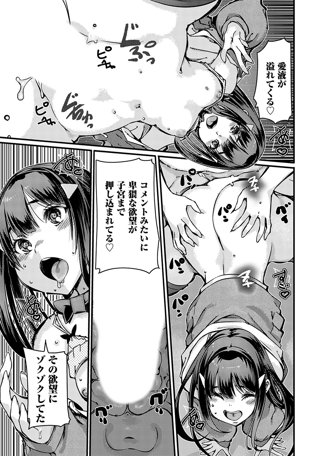 COMIC Grape Vol. 127 - Page 68