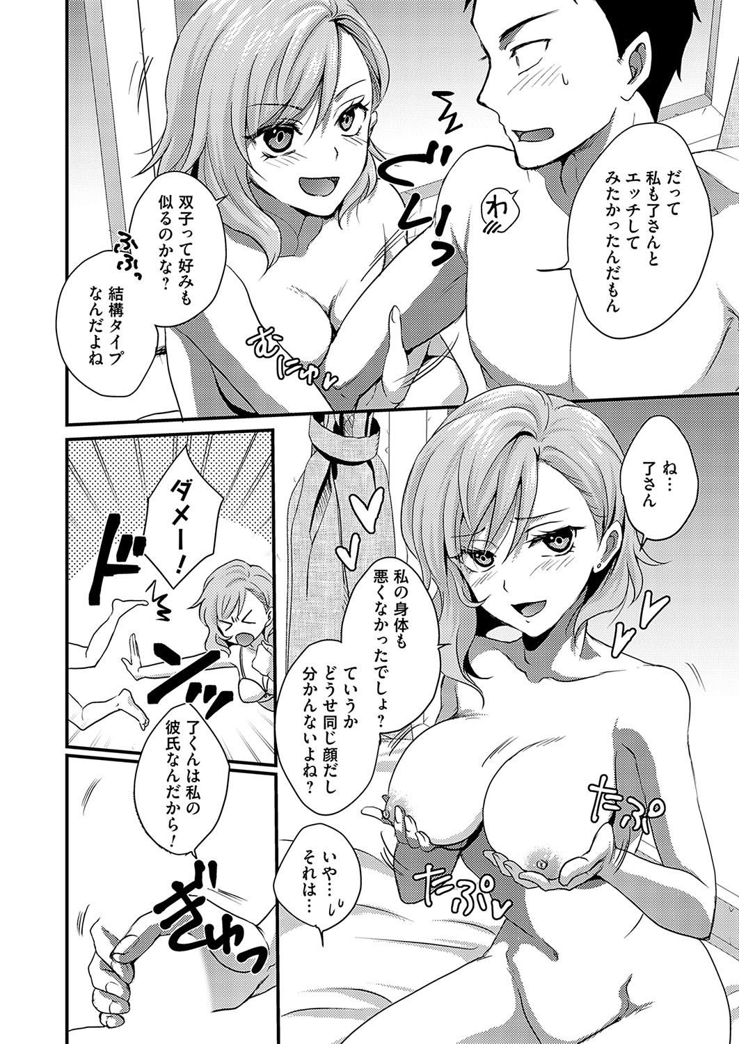 COMIC Grape Vol. 127 - Page 85