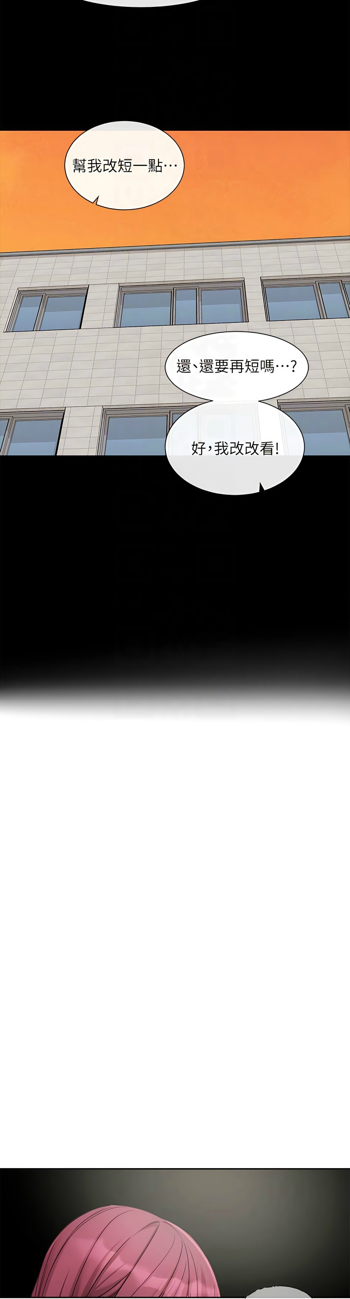 社团学姐/Circles 151-166 - Page 19