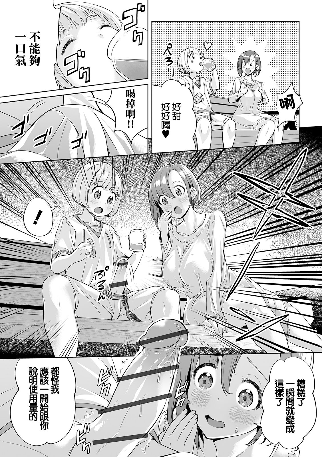 [えれ2エアロ] アクメ★エクスプローラーズ -頂上を目指す者たち- ＃3 - Page 11