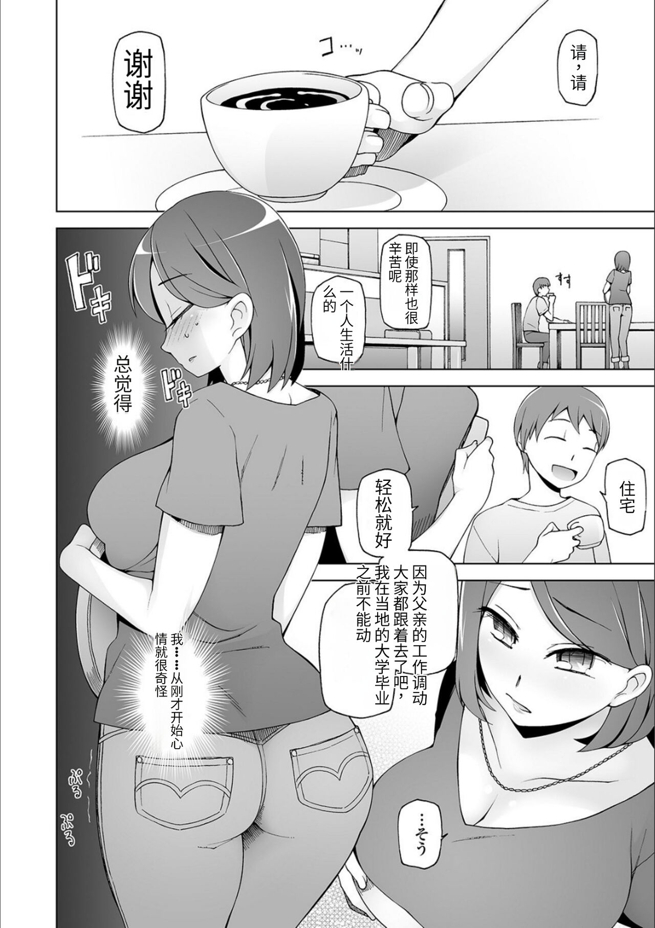 ドスケベ洗脳フェロモン - Page 12