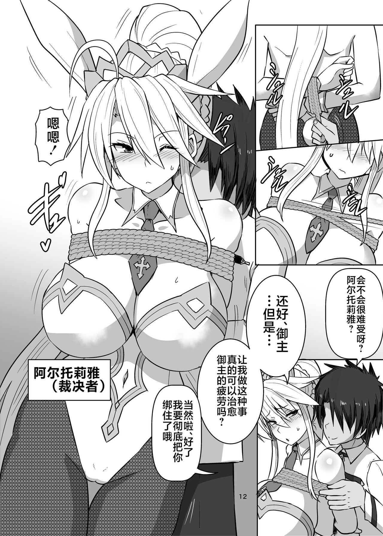 FGO BIND FESTIVAL - Page 12