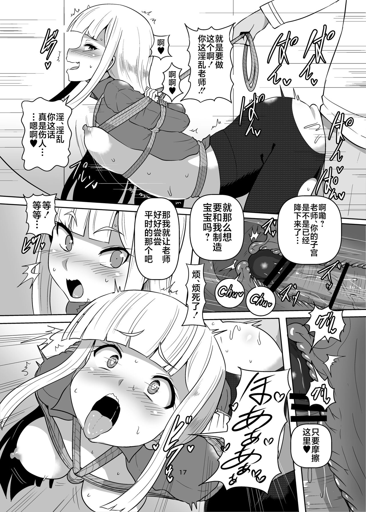 FGO BIND FESTIVAL - Page 17