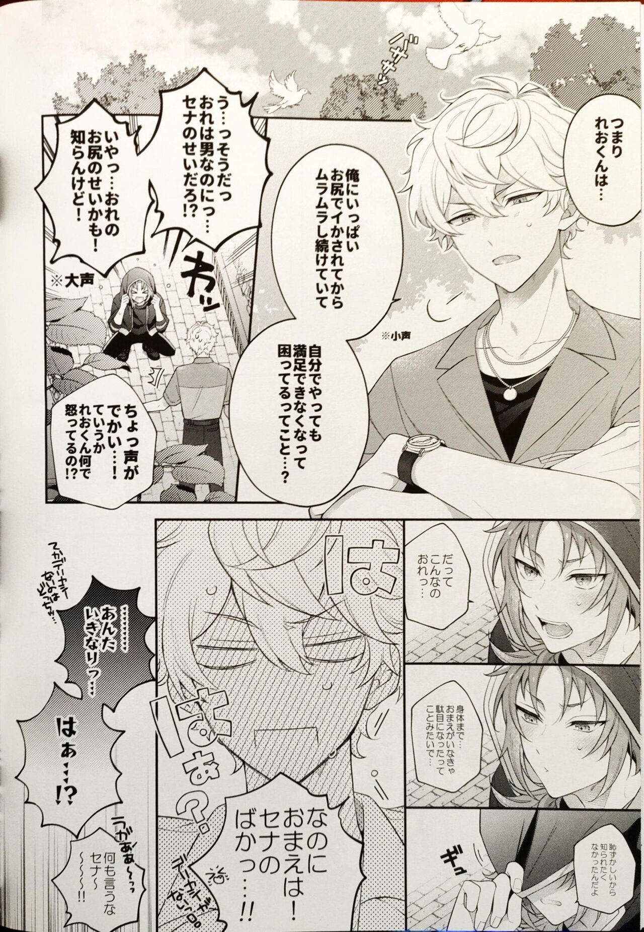 かわいくて愛しくてチョ~めんどくさい!(偶像夢幻祭) - Page 12