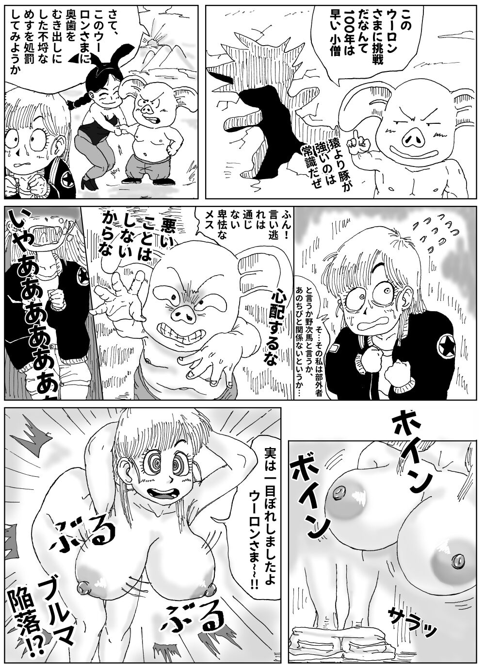 Bulma's Suffering - Page 20
