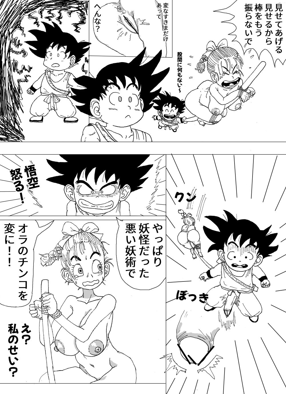 Bulma's Suffering - Page 5