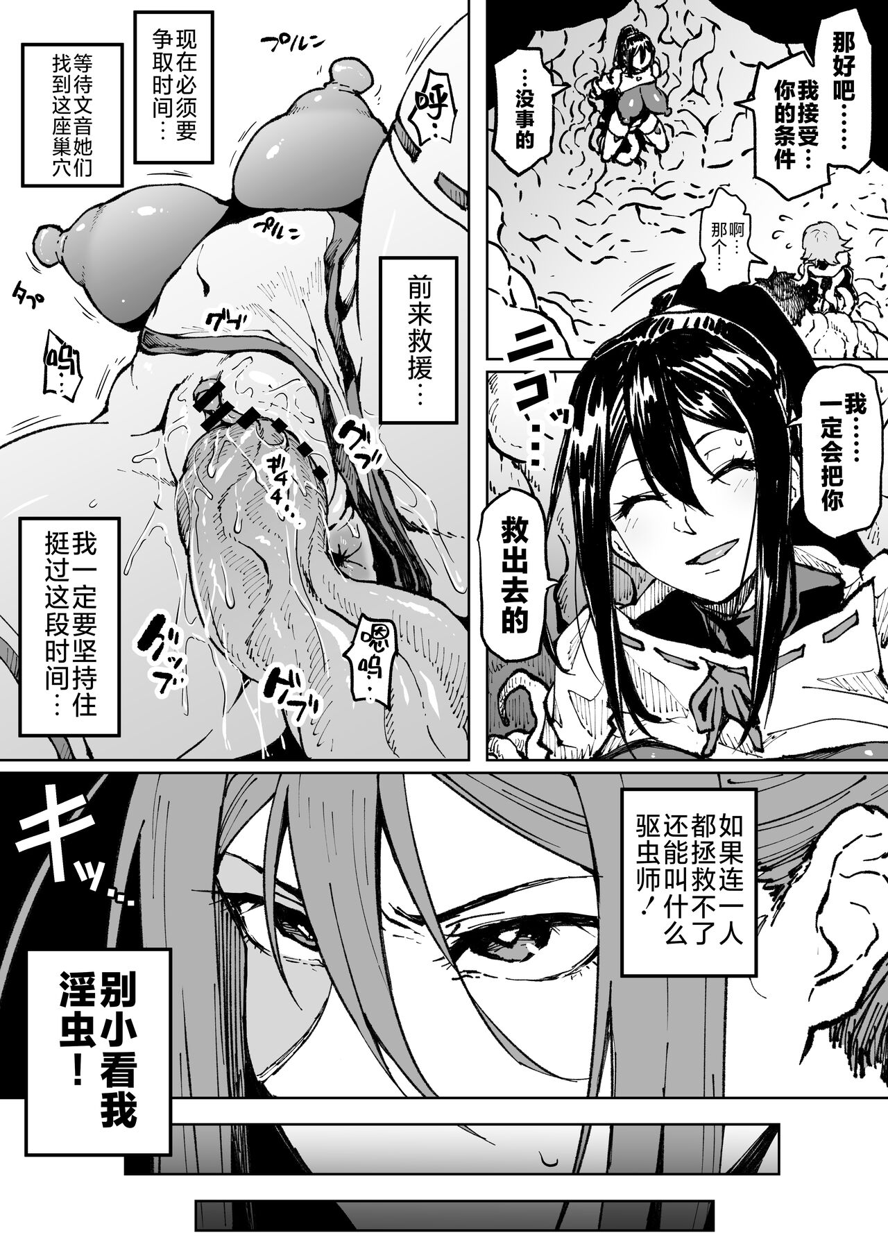 Taichuushi - Page 52