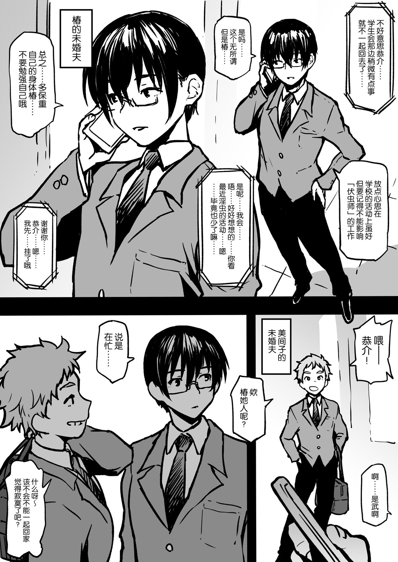 Taichuushi - Page 64