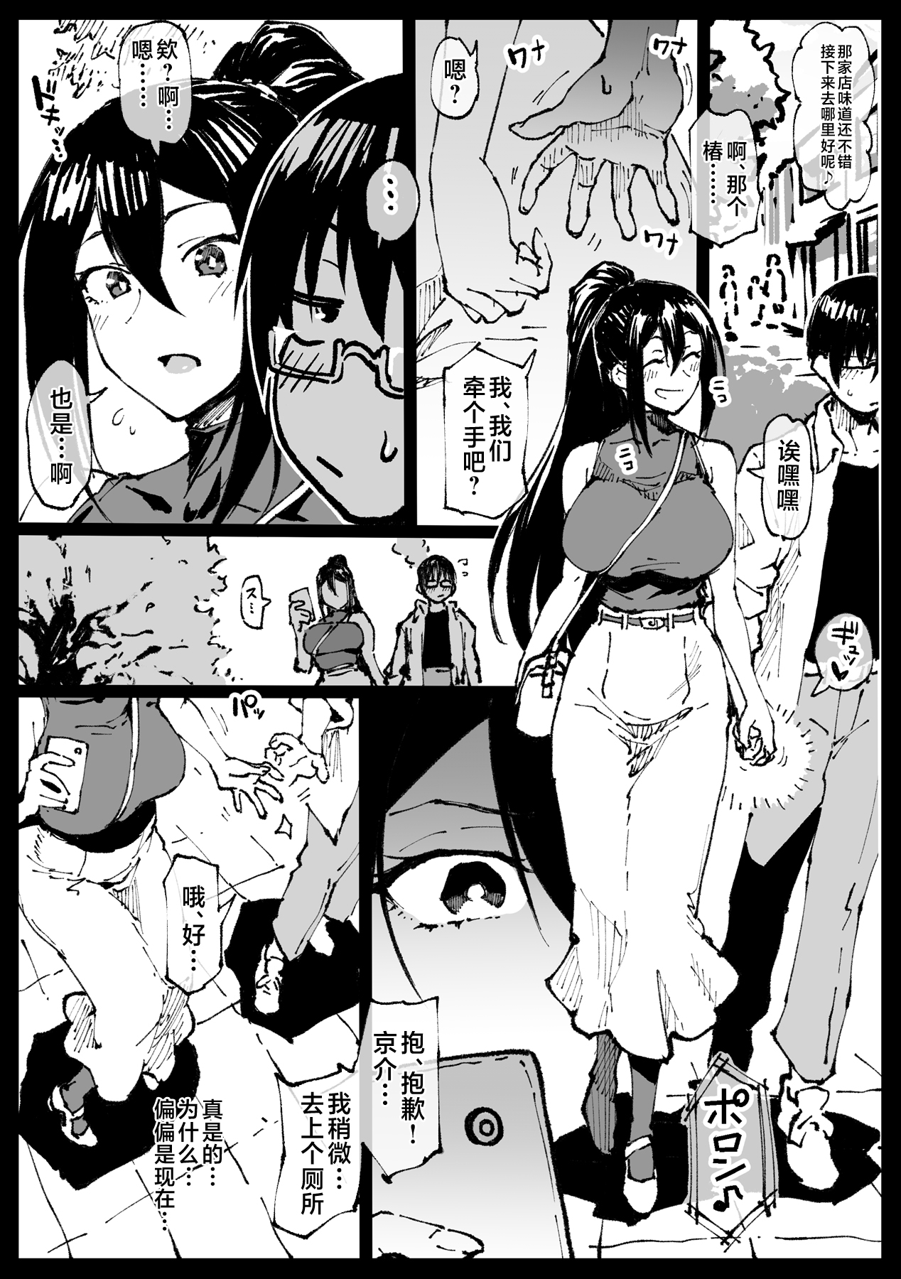 Taichuushi - Page 70