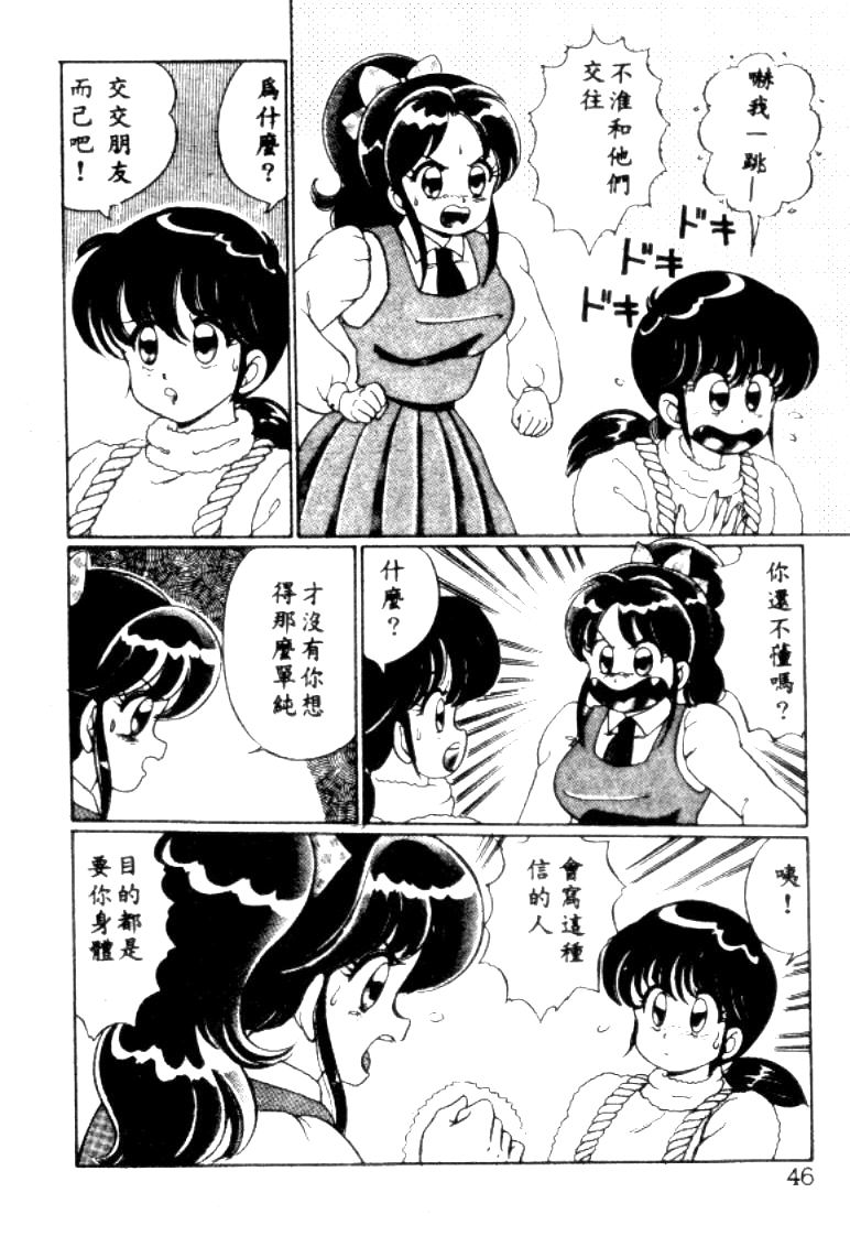 Banana no Kisetsu - Page 43