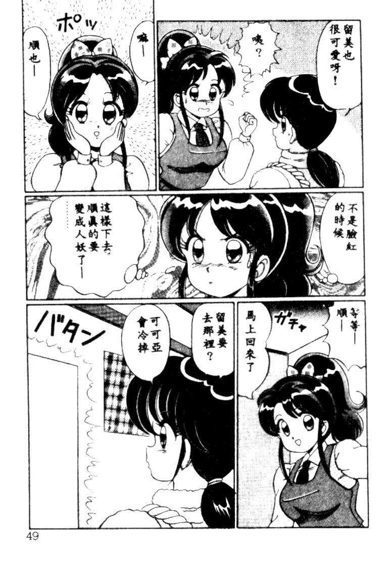 Banana no Kisetsu - Page 46