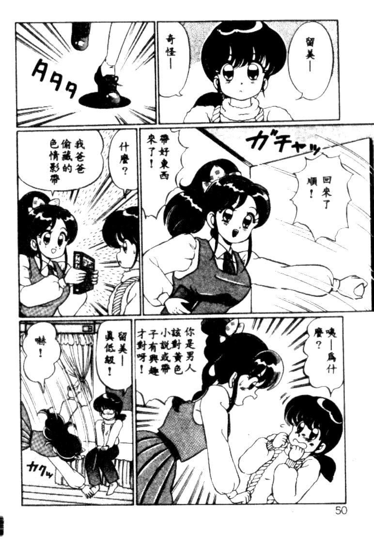 Banana no Kisetsu - Page 47