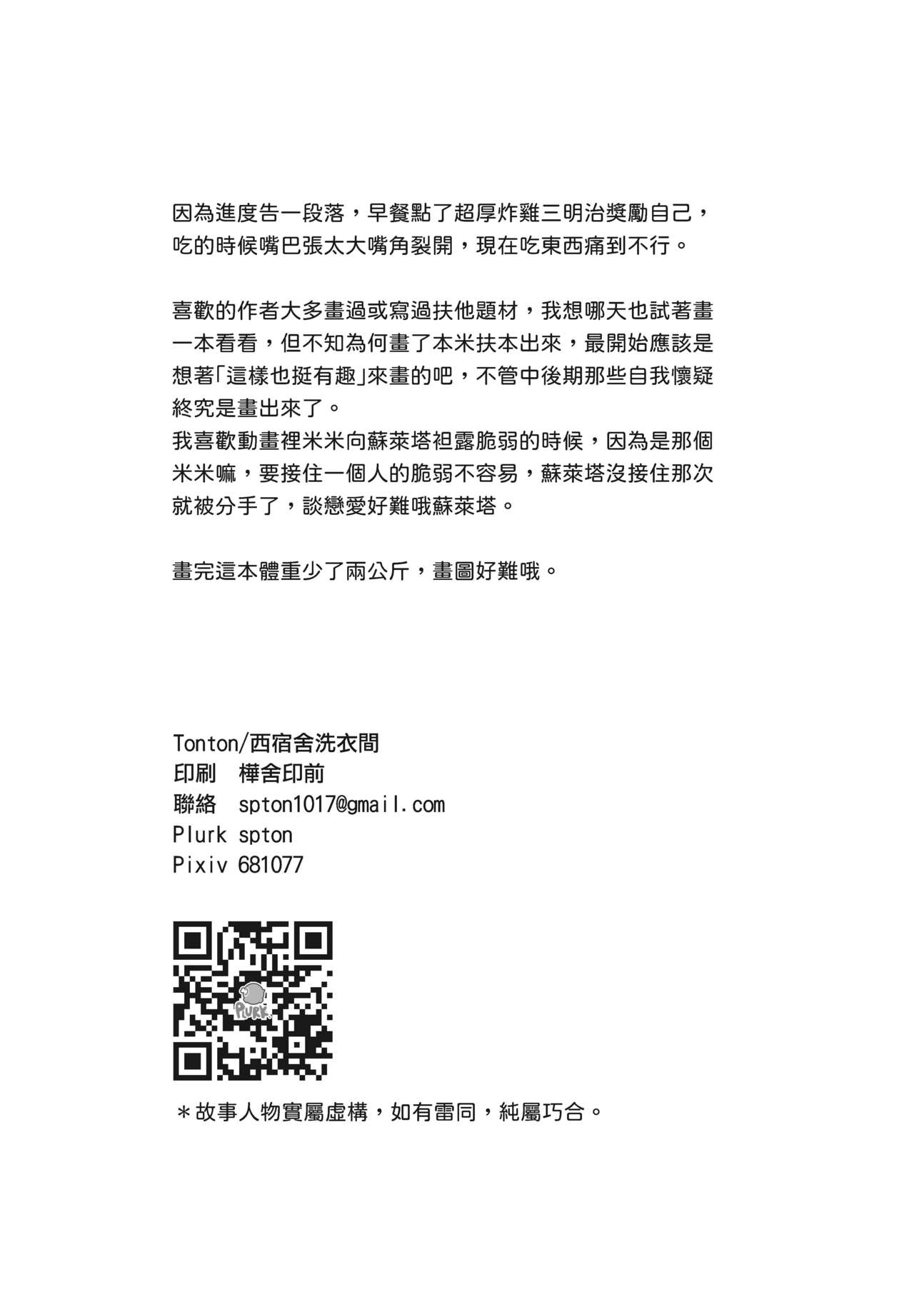 你不要過來! - Page 28